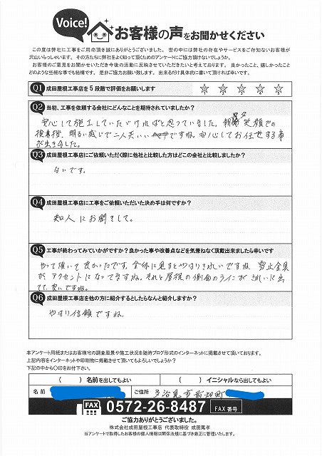 多治見市前畑町で屋根カバー工事を行ったお客様からのアンケート用紙。職人の挨拶や対応への安心感、仕上がりの美しさ、信頼できる点について手書きで感想が記載されている。